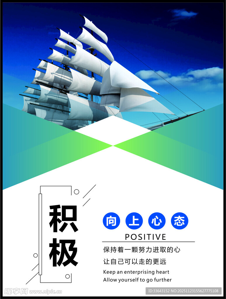 企业文化海报