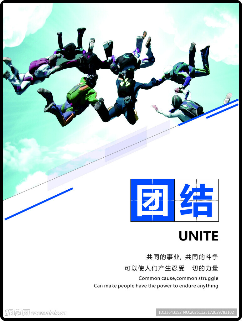 团结