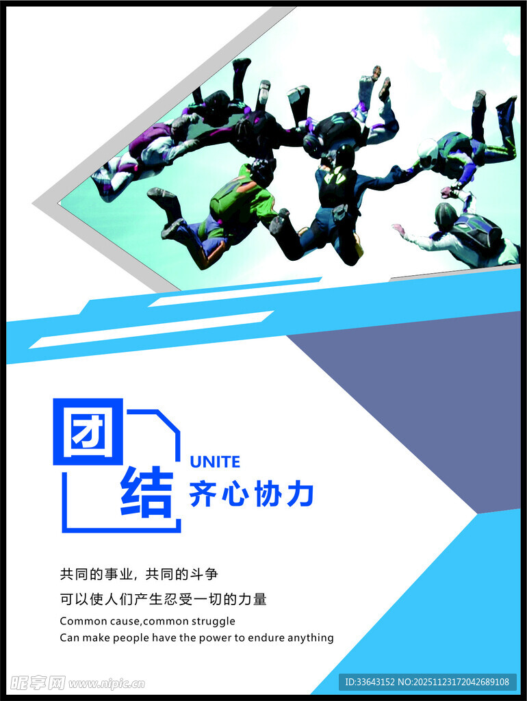 团结海报