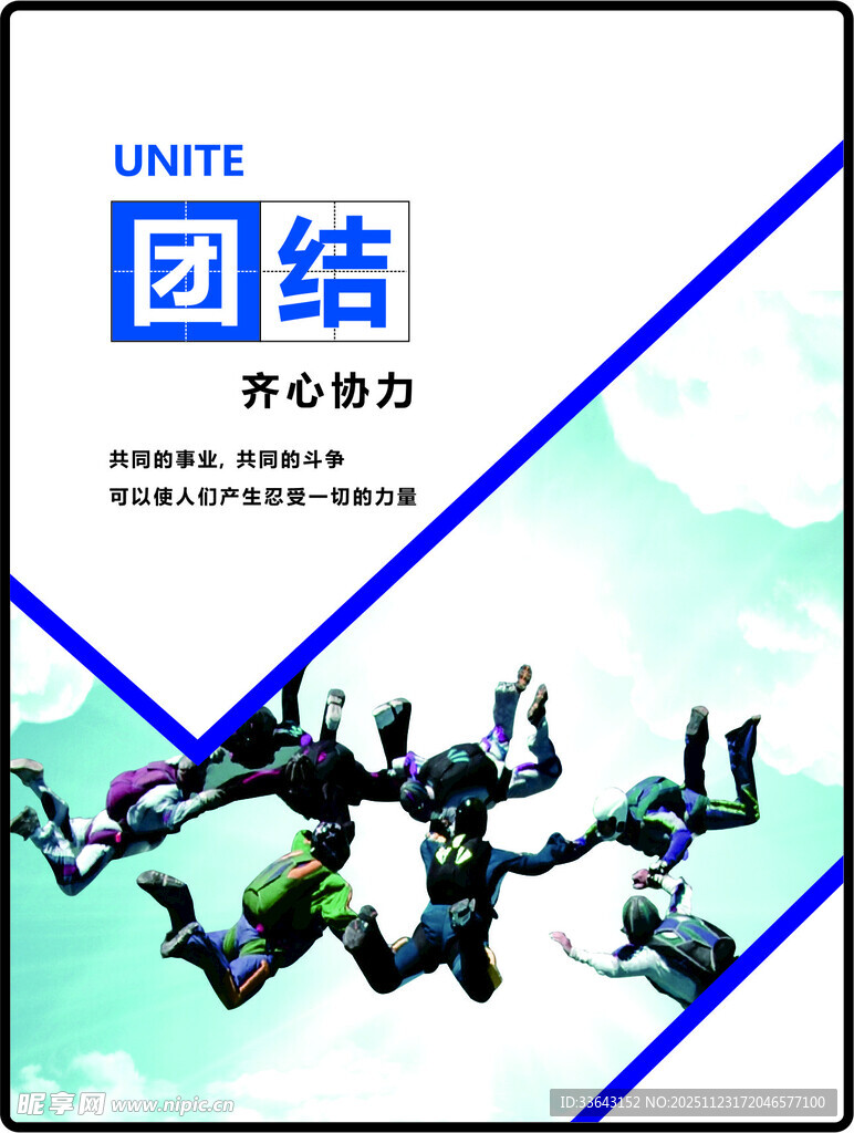 团结海报