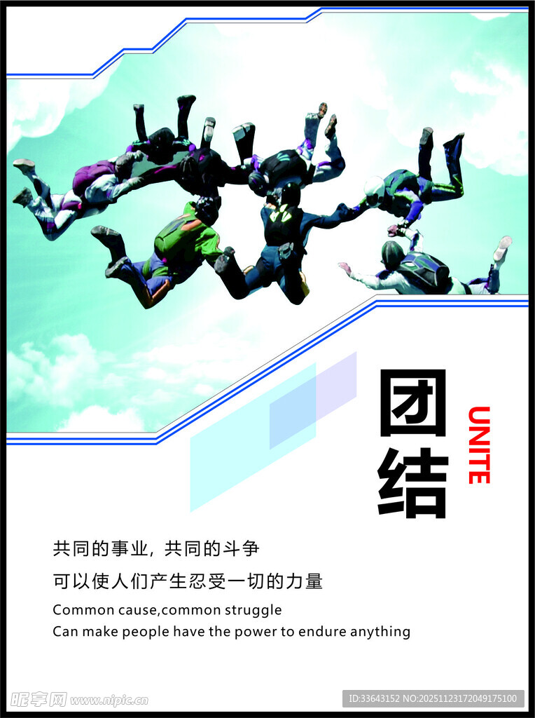 团结海报