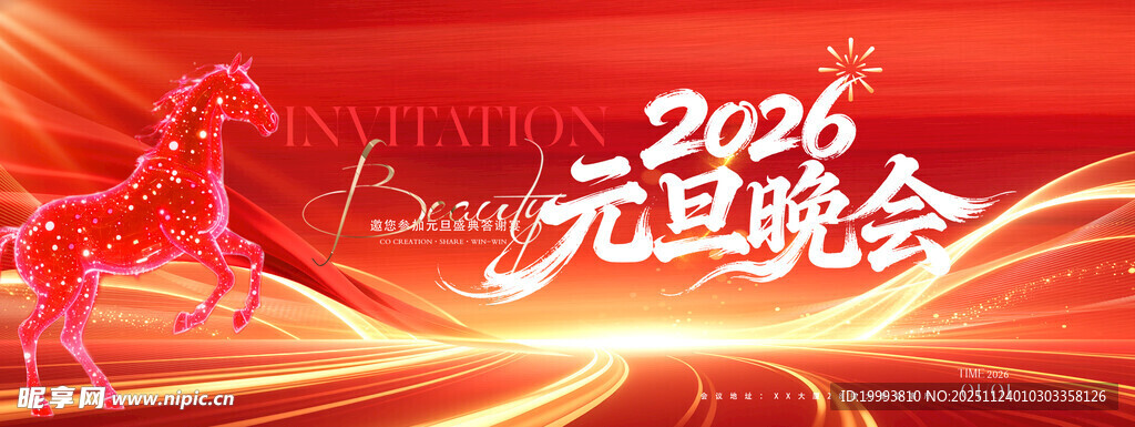 2026年 元旦晚会