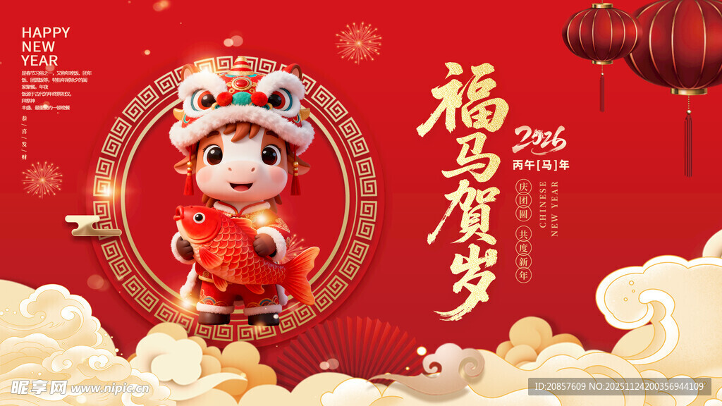 马年 