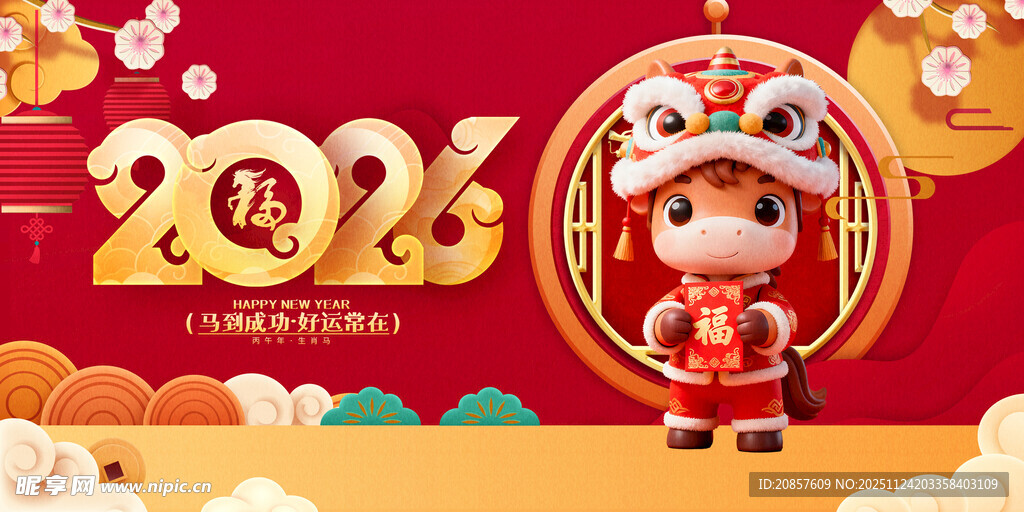 马年