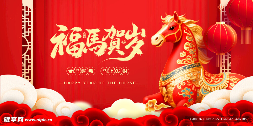 马年 