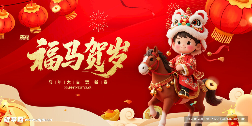 福马贺岁卡通形象图