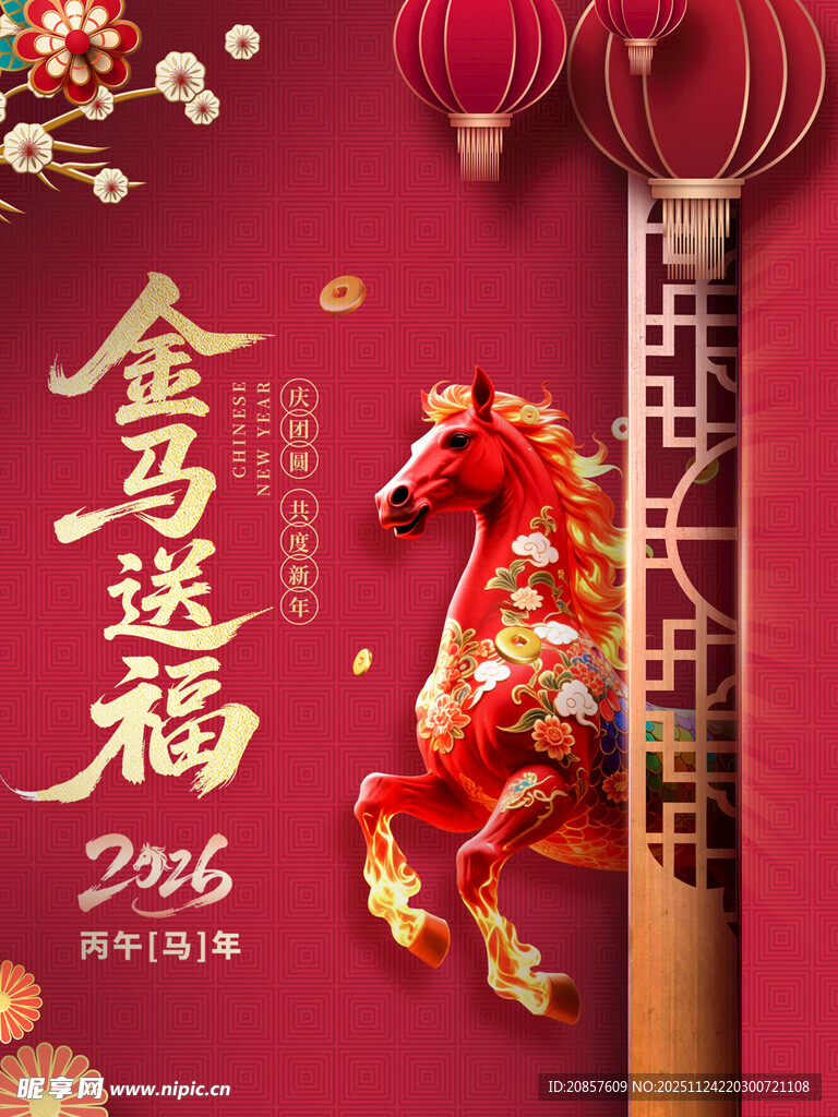 金马送福