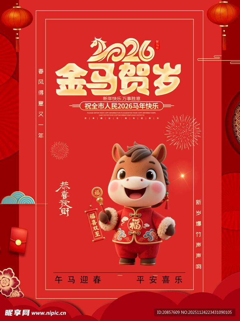 马年
