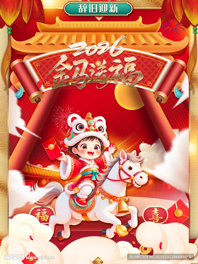 马年