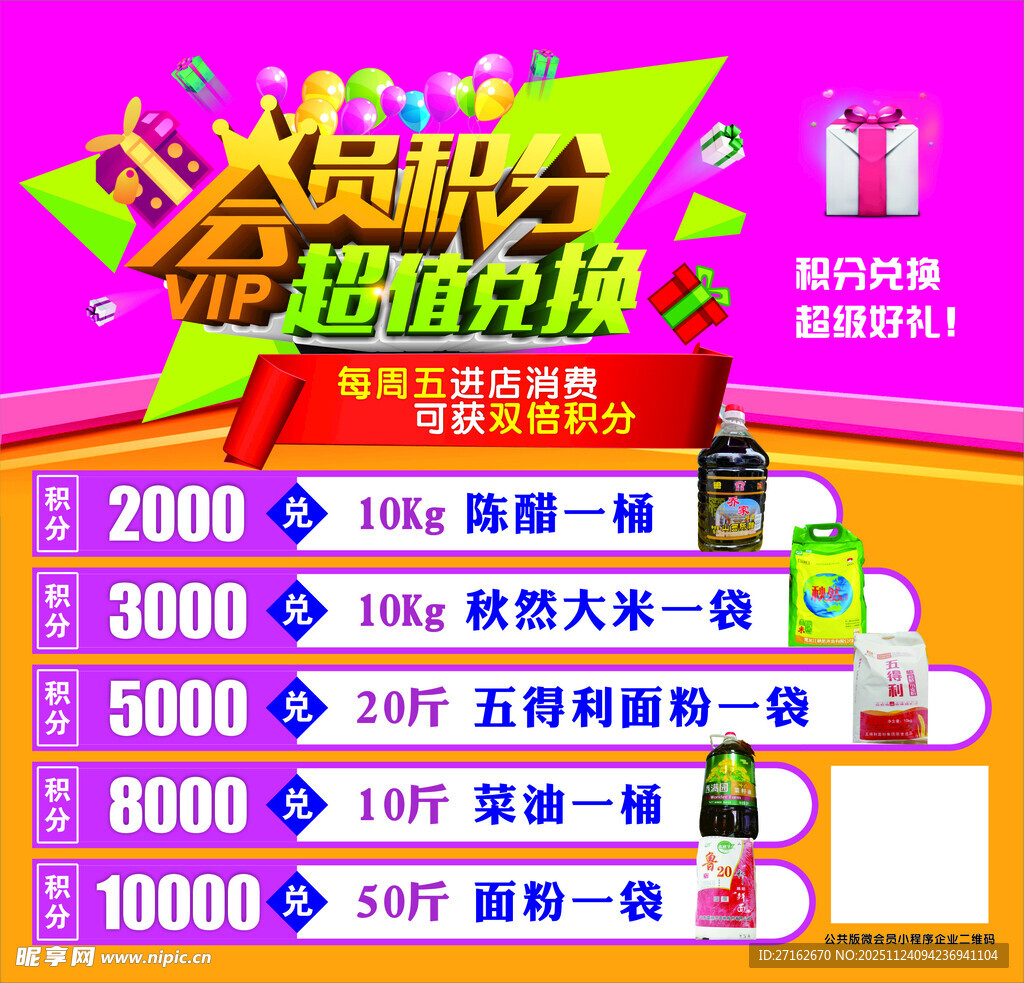 会员积分 超值兑换