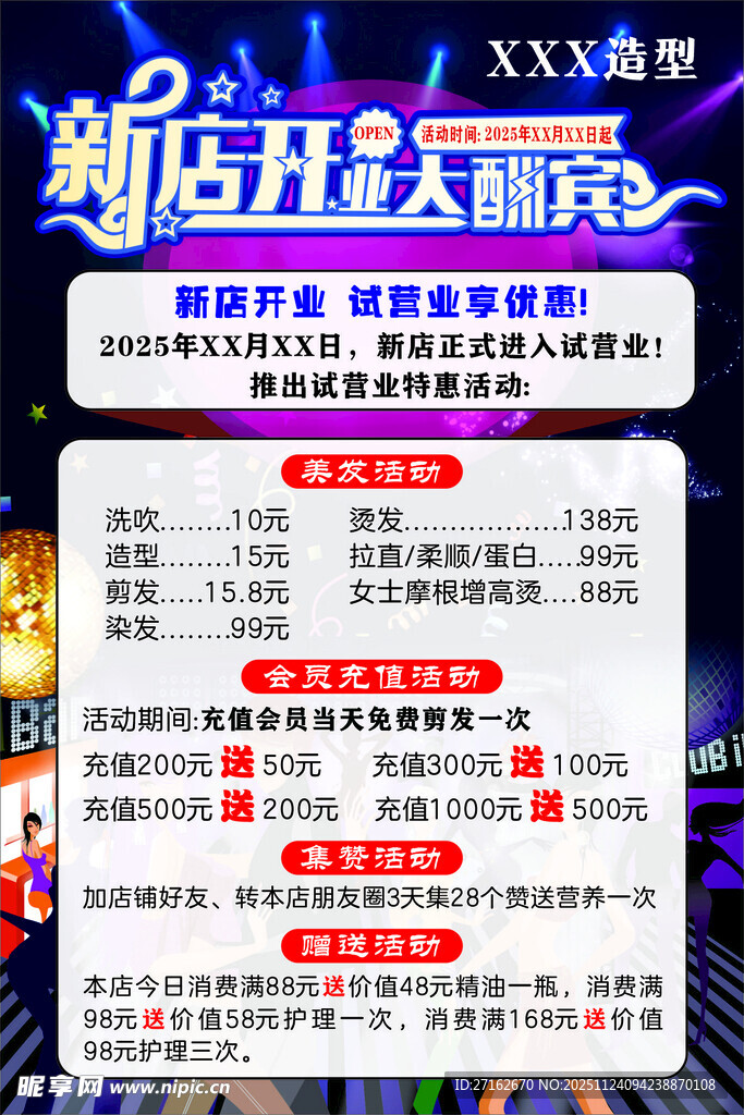 开业大酬宾