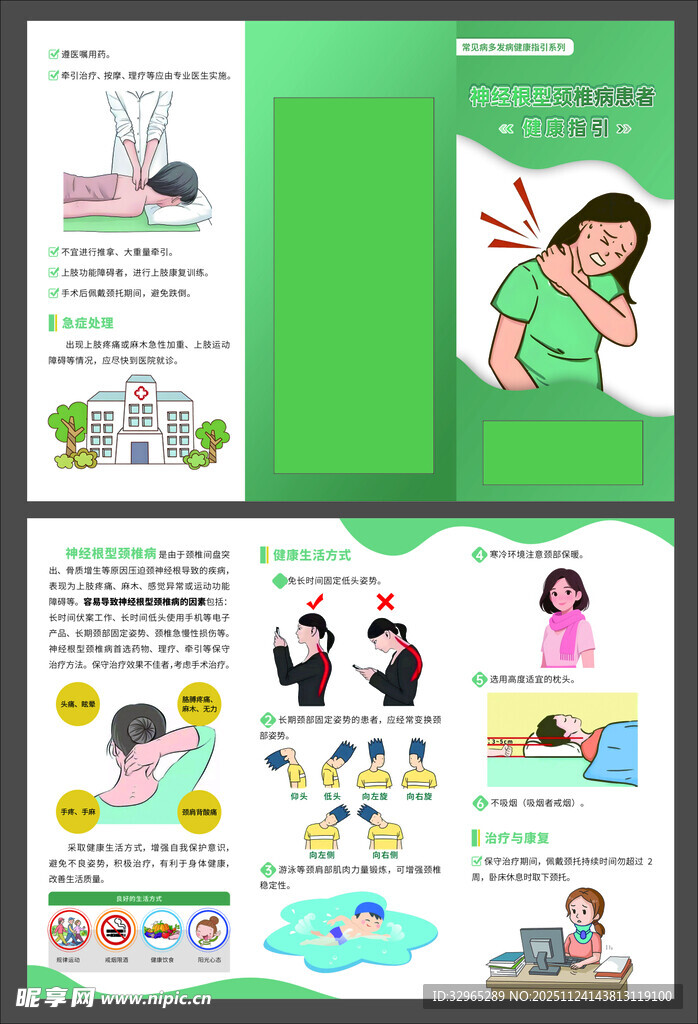 神经根型颈椎病患者三折页