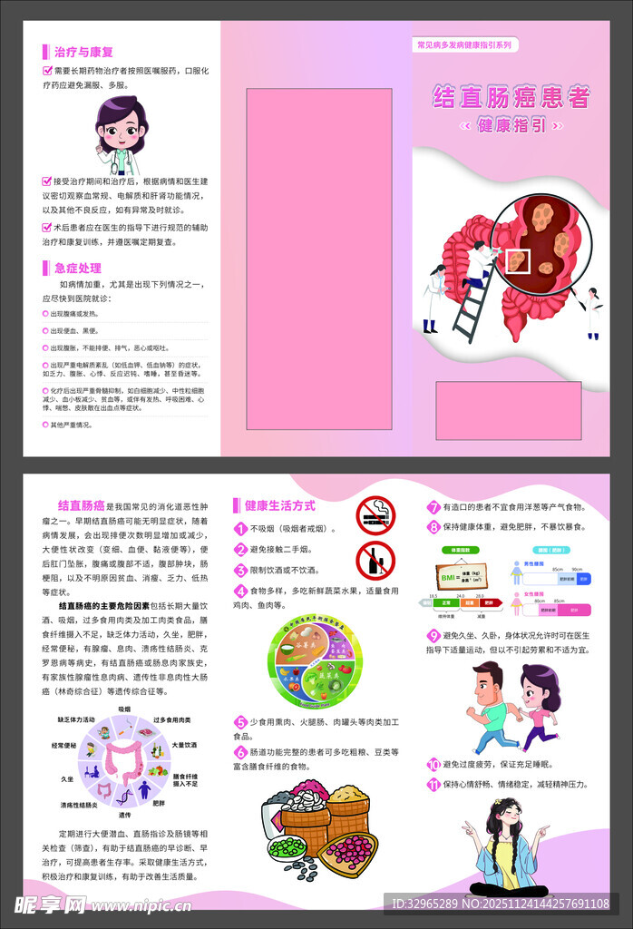 结直肠癌患者健康指引三折页