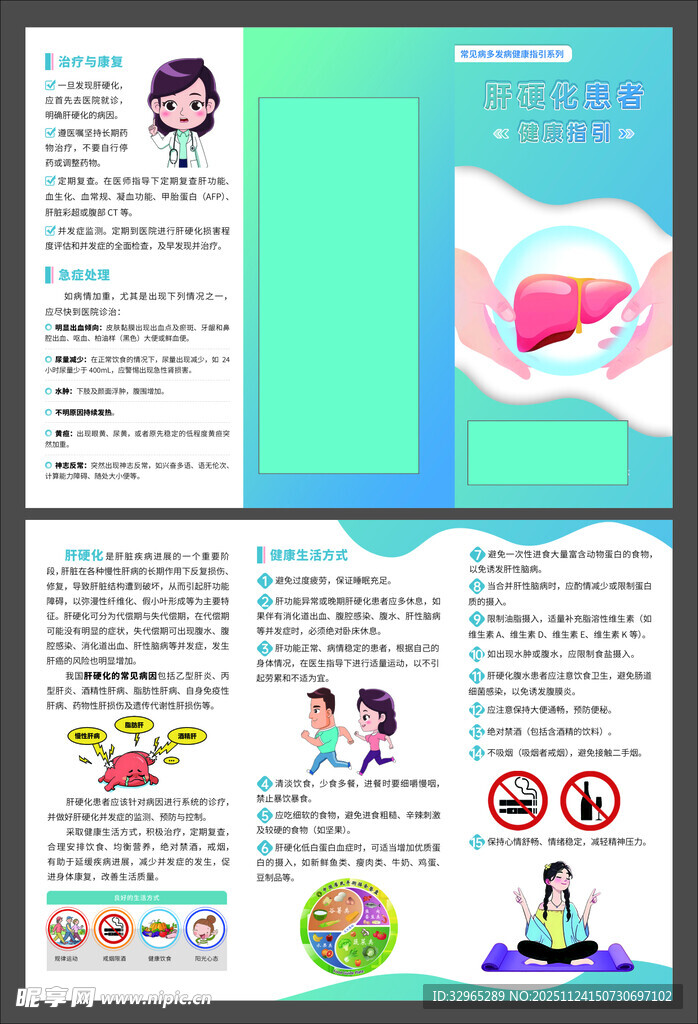 肝硬化患者健康指引三折页