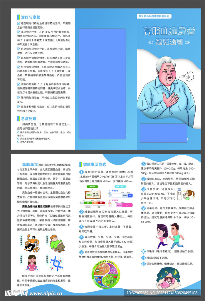 高脂血症患者健康指引三折页