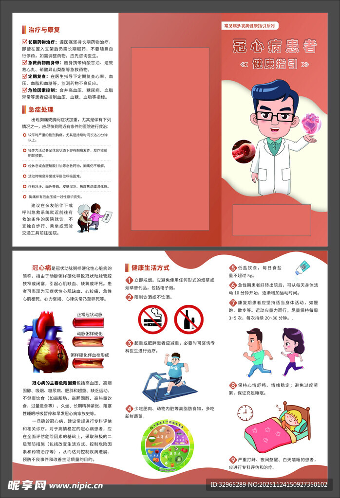 冠心病患者健康指引三折页