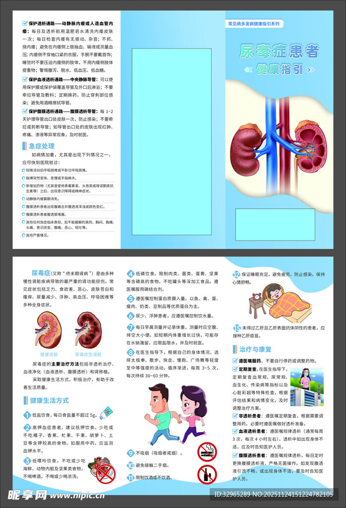 尿毒症患者健康指引三折页