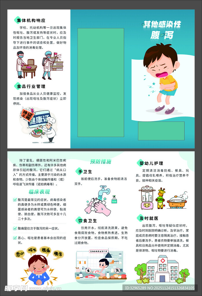 其他感染性腹泻三折页