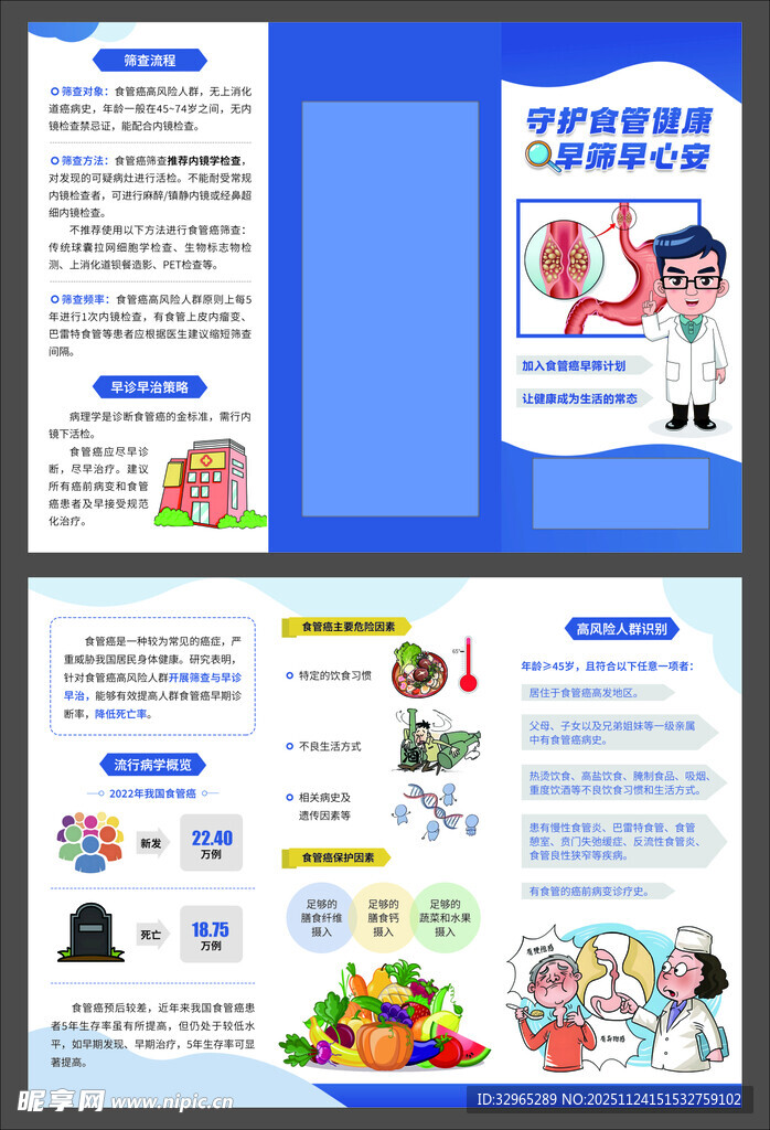 守护食管健康 早筛早安三折页