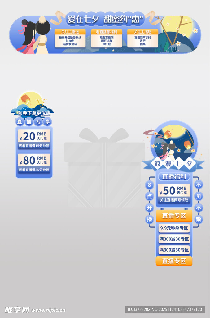 七夕古风直播间贴片