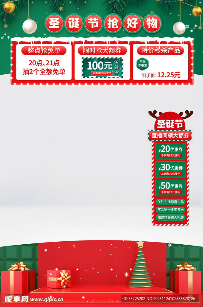 圣诞直播间背景