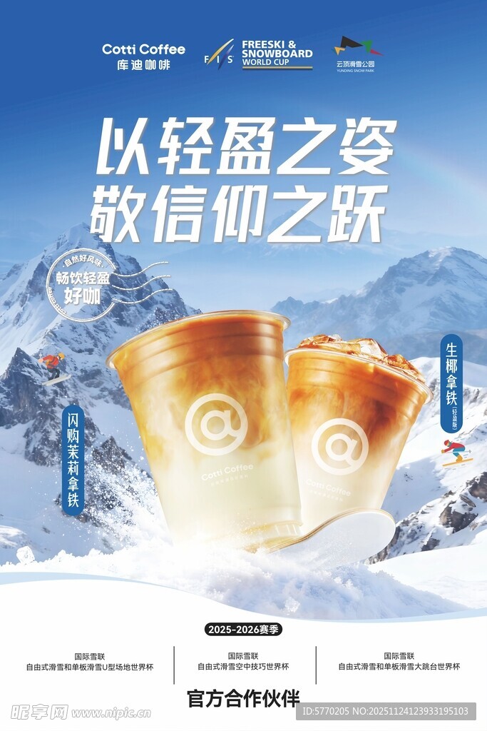 咖啡海报轻盈姿态开启后仰新体验