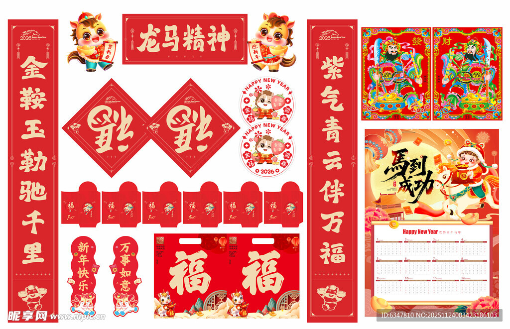 2026年马年对联龙马精神