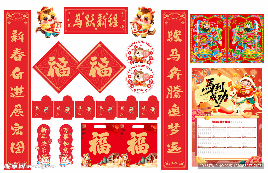 2026年马年对联马跃新程