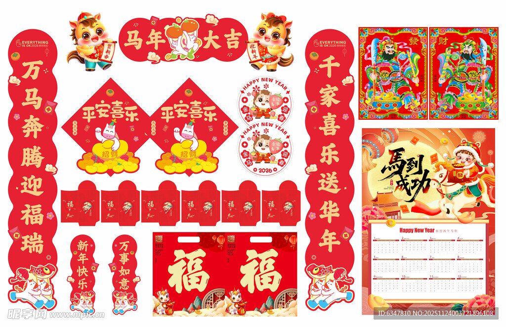 2026年马年异形对联马年大吉