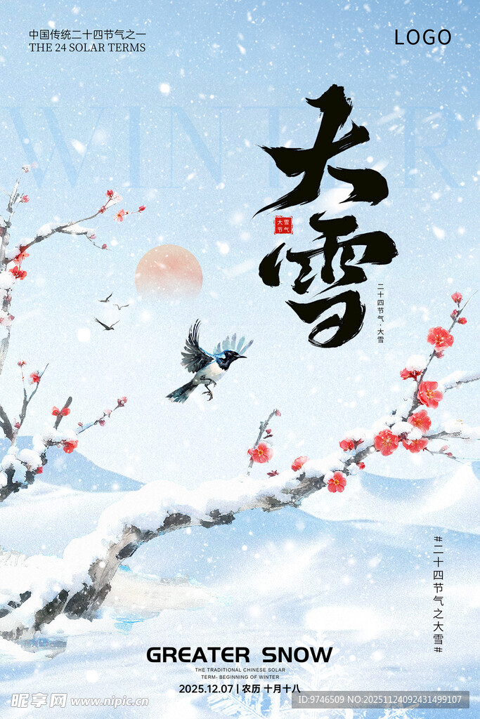 大雪海报  