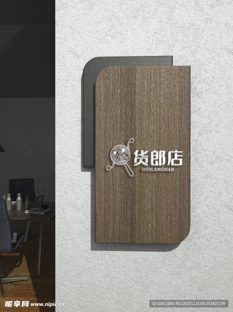 木质门牌设计展示样机贴图效果