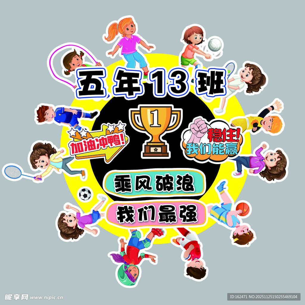 运动会手举牌旋转