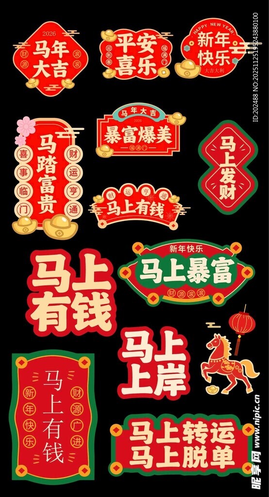 马年KT板异形手举牌