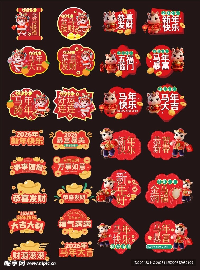 马年大吉春节新年kt异形手举牌