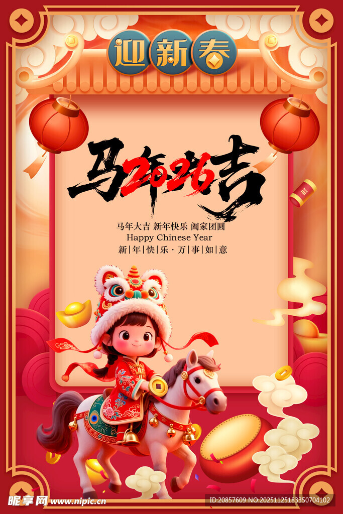 马年