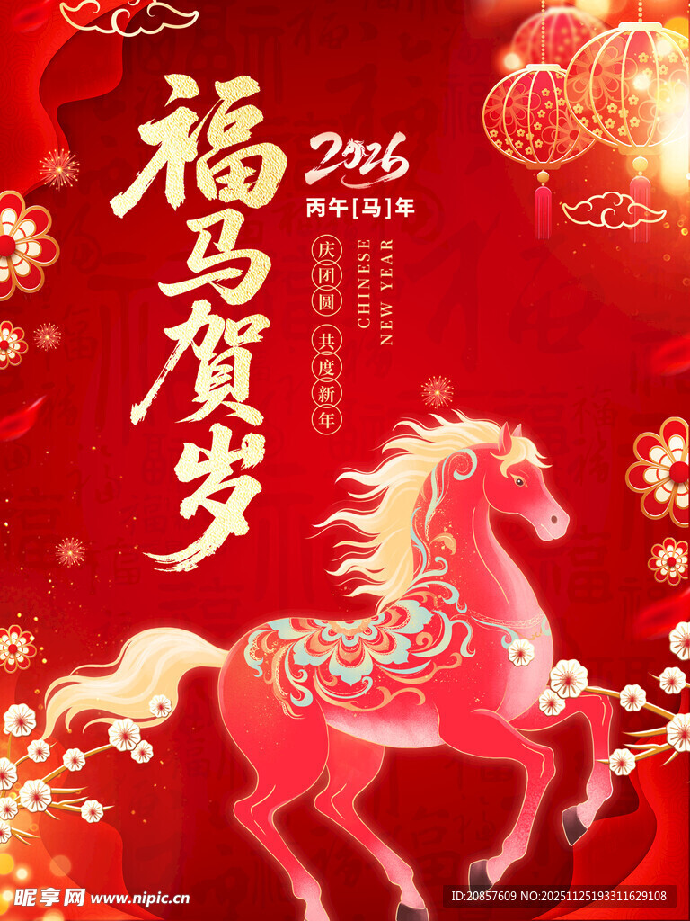 福马贺岁