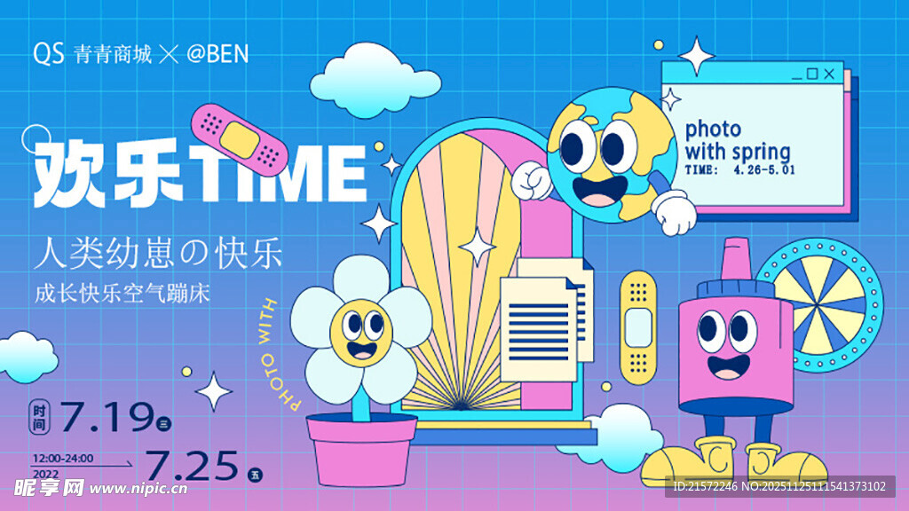 欢乐TIME
