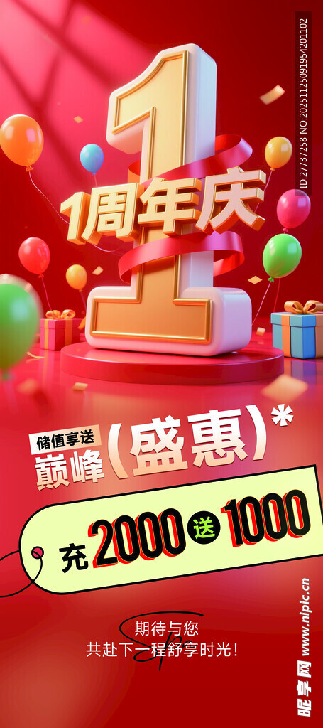 1周年庆活动易拉宝海报长图