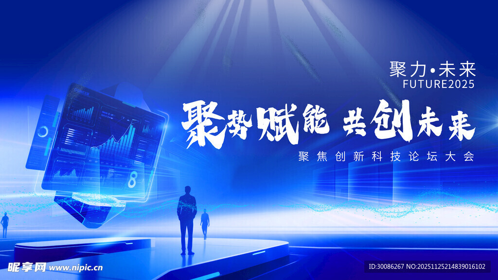 科技舞台携手共创未来