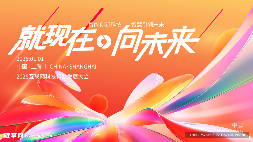 未来启航共赴创新征程