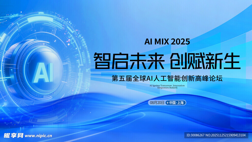 智启未来创新科技海报