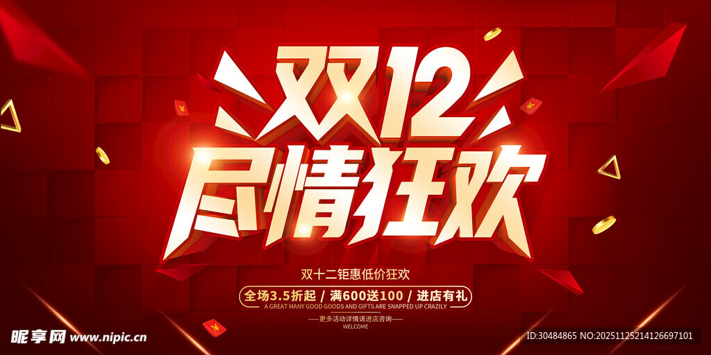 双12展板