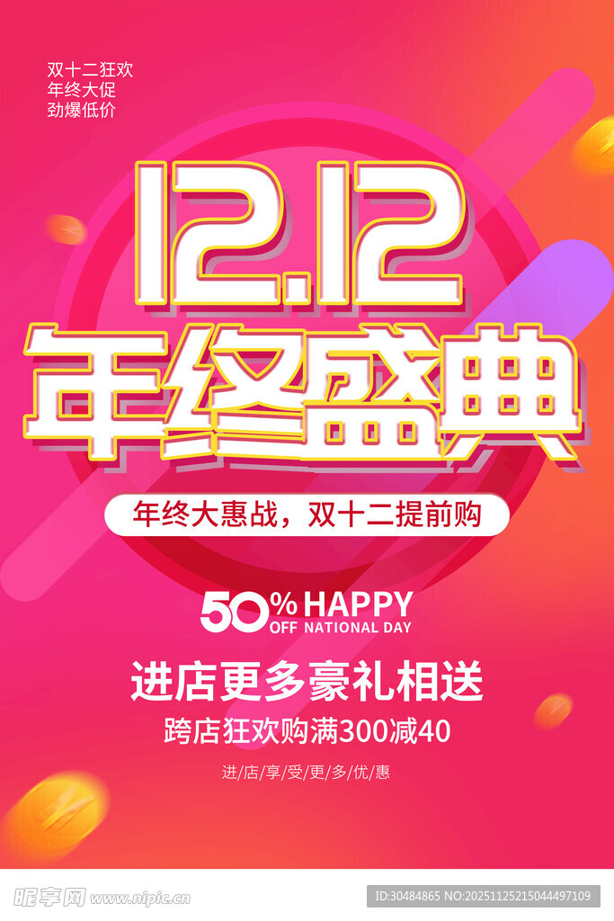 双12