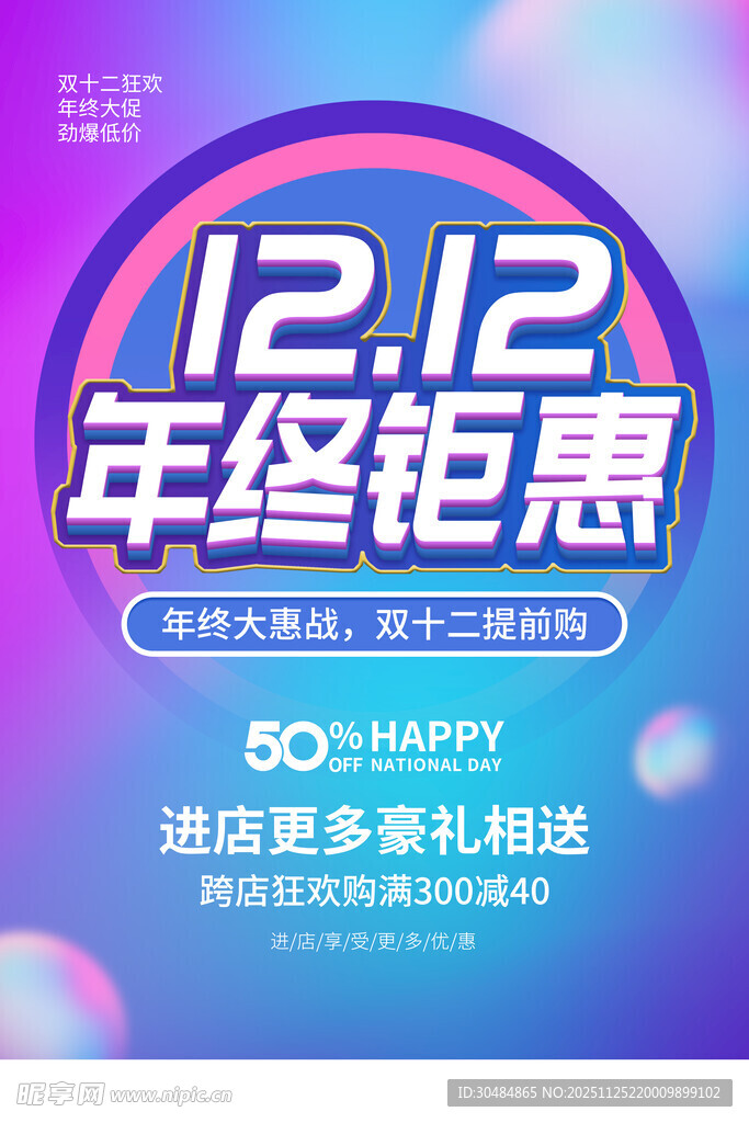 双12海报