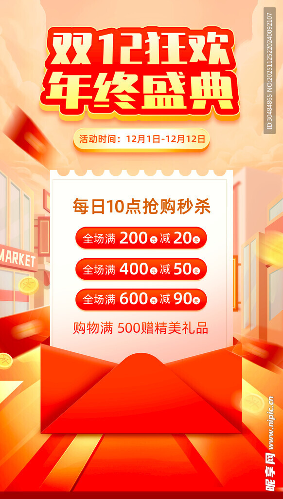 双12促销