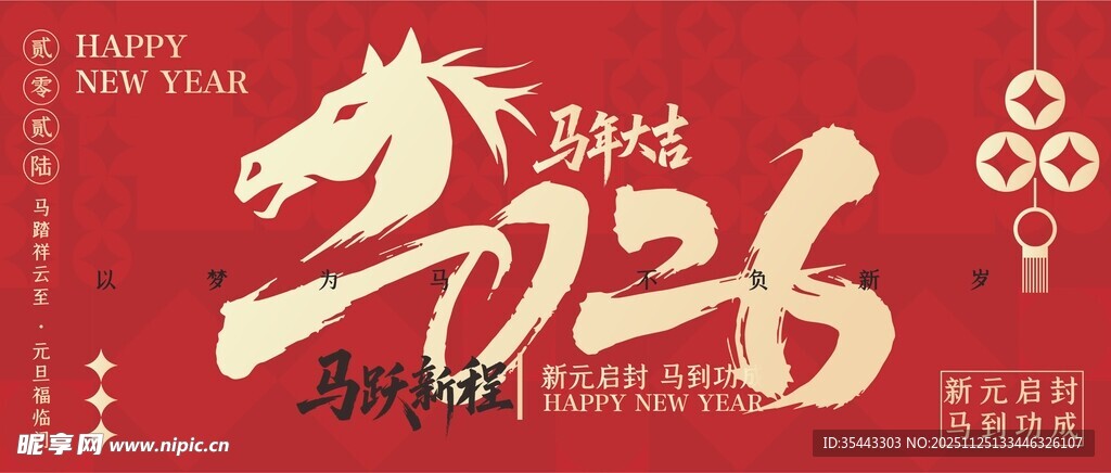 马年大吉