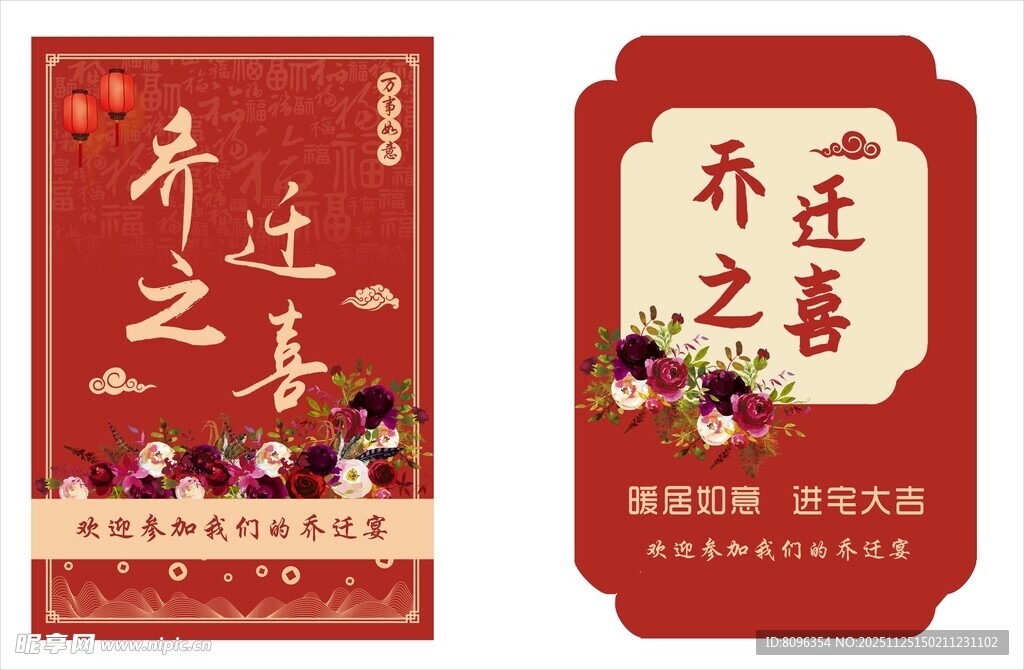 乔迁之喜 设计图