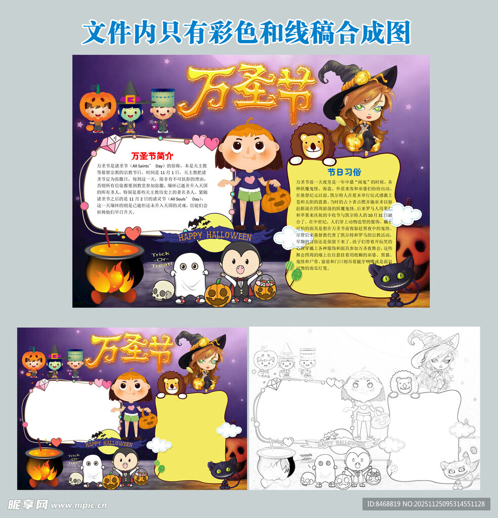 万圣节手抄报
