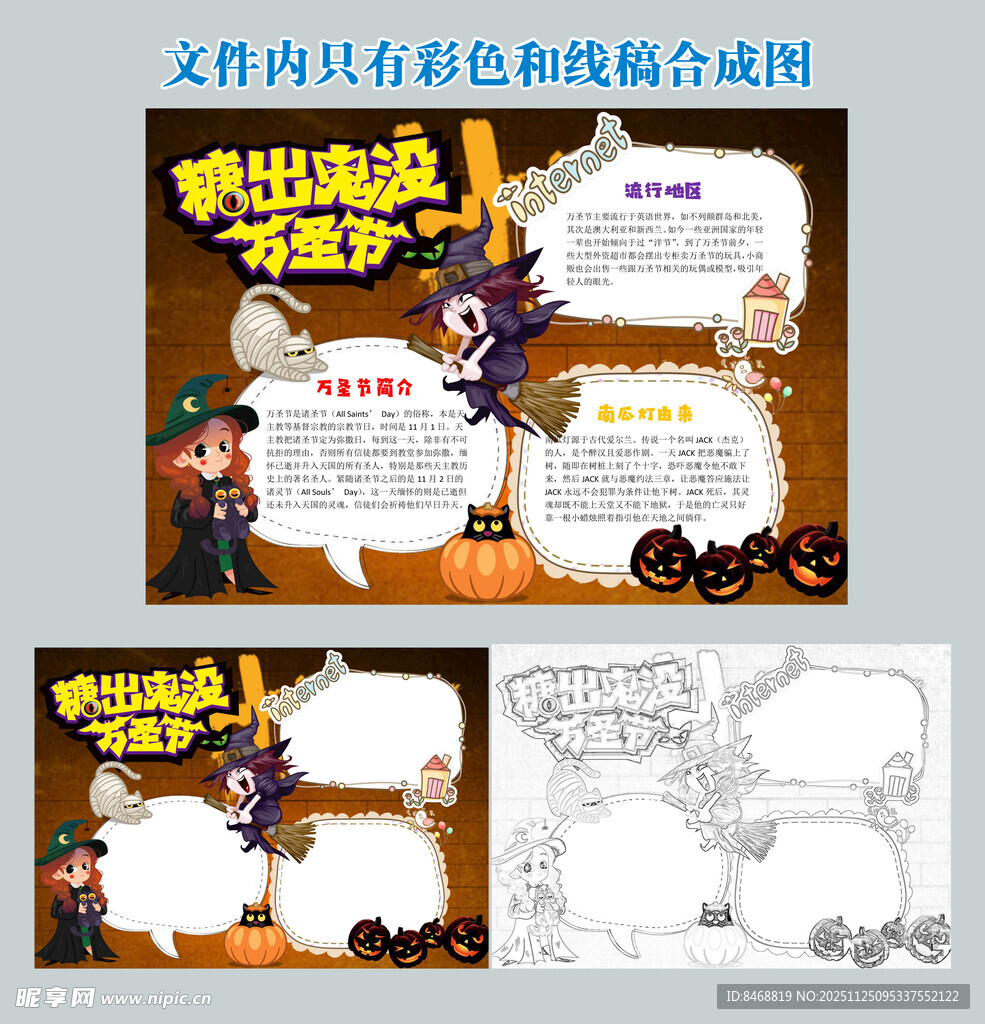 万圣节手抄报