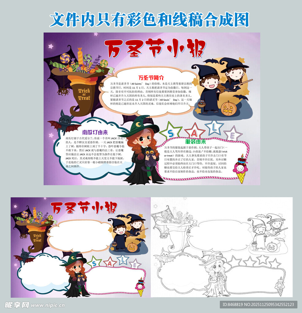 万圣节手抄报